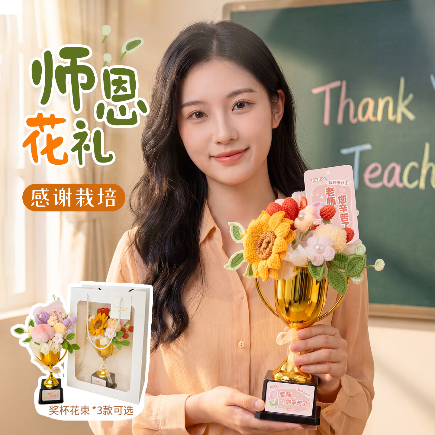 幼儿园教师节DIY奖杯花束材料包图片