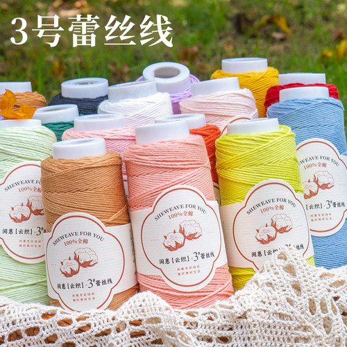 闲惠居家3号蕾丝线纯棉珍珠棉线细丝光毛线手工diy钩针钩织编织线
