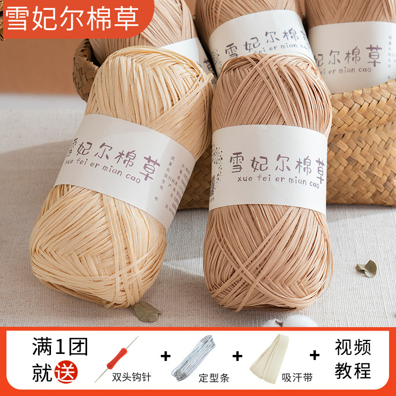 雪妃尔棉草线拉菲草编织线夏天草编帽子手工diy包包钩织包毛线