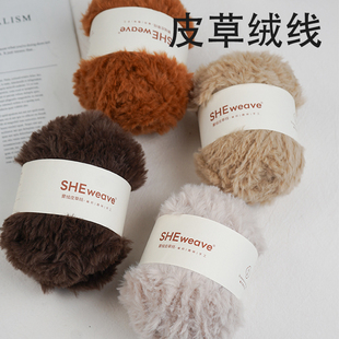 闲惠居家皮草线毛线钩针编织毛绒水貂绒钩织材料包围巾帽子珊瑚绒