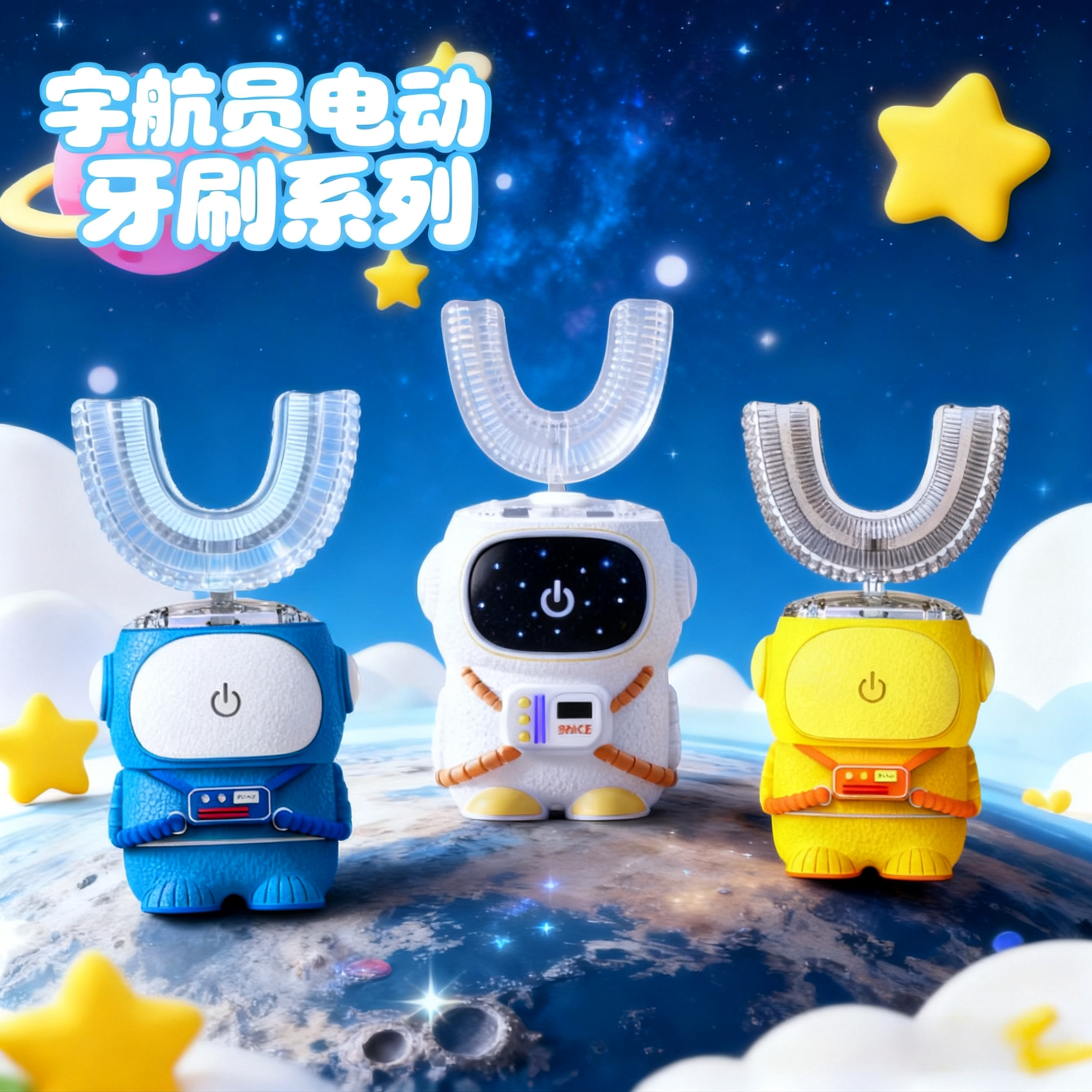 韩国宇航员儿童电动牙刷u型牙刷电动牙刷