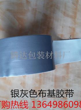 供应银灰色布基胶布地毯接缝胶带强力捆扎帐篷修补防水胶带可手撕