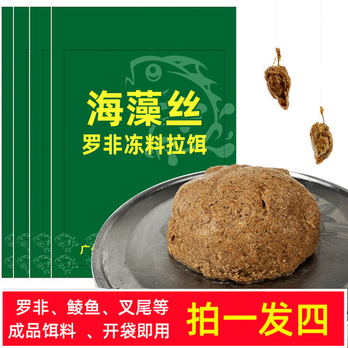 罗非海藻丝成品拉饵罗非鱼饵黑坑