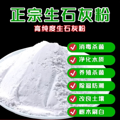 种菜生石灰粉杀菌杀虫驱虫剂干燥