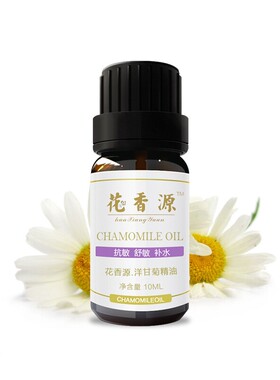 罗马洋甘菊舒敏补水单方精油包邮