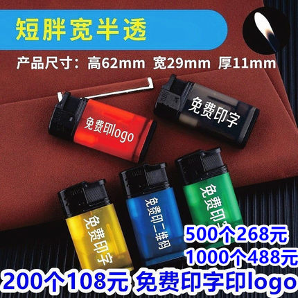 短款打火机免费印字订制定做饭店棋牌广告打火机刻字订做定制logo