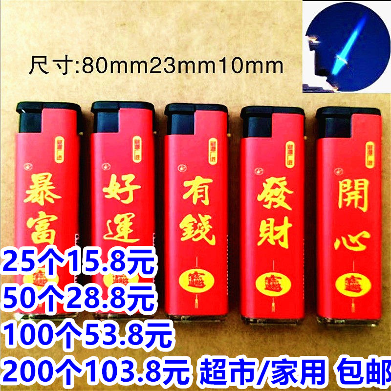 25个发货_超市家用便利店_加厚耐用50支彩画充气防风打火机包邮