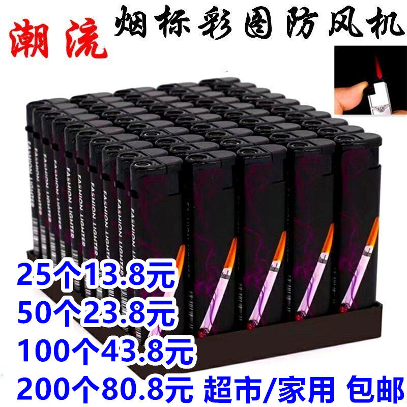 家用25个发货_超市_便利店_加厚耐用50支彩画防风打火机包邮