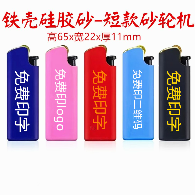 金属砂轮打火机包印字包邮齿轮广告铁壳打火机刻字定制定做logo