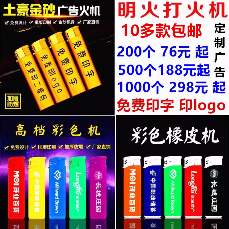 打火机免费印字刻字包邮