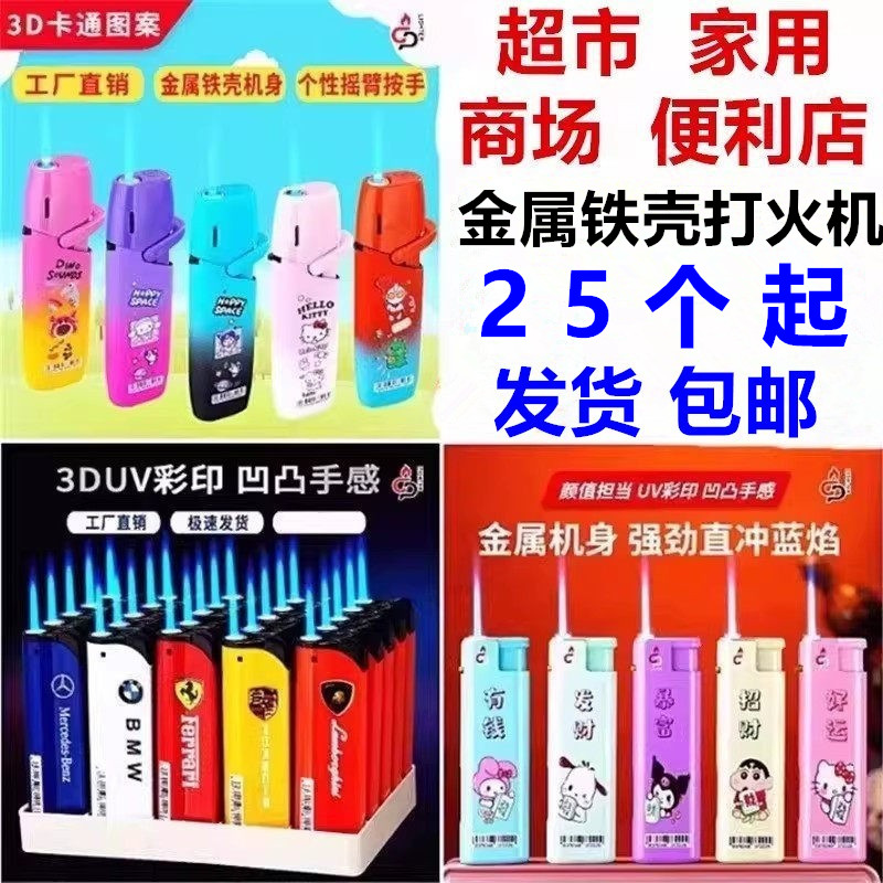 商场_家用_超市_便利店50支个整盒彩包画金属防风打火机批发包邮