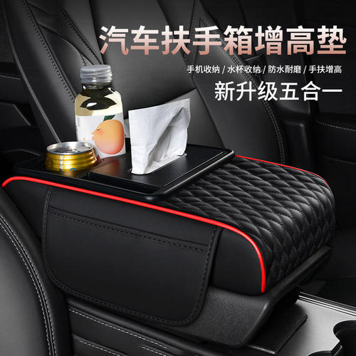 新款五合一扶手箱增高垫