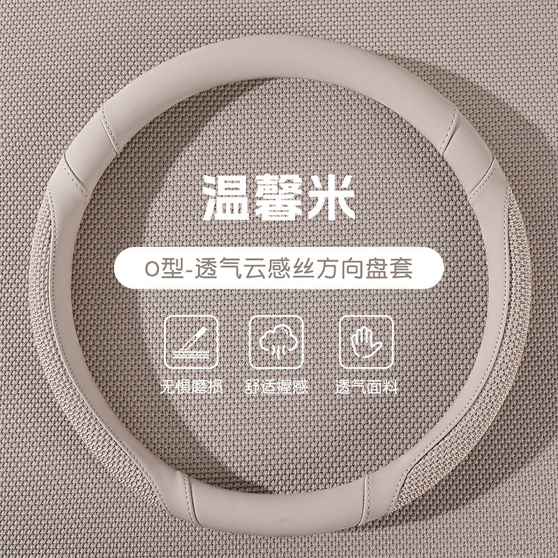 2026新款方向盘套四季通