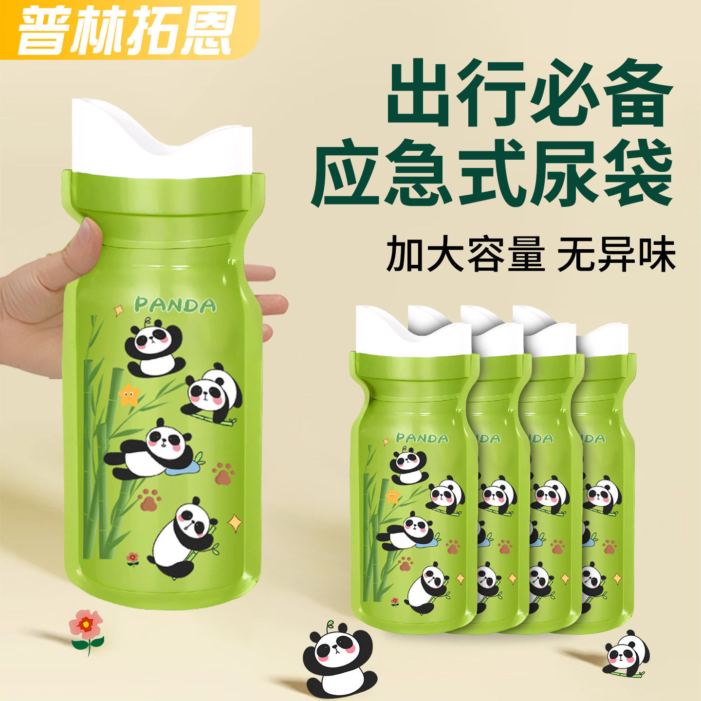 应急尿袋一次性小便尿壶