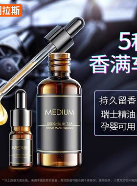 TORRAS车载香水分补液汽