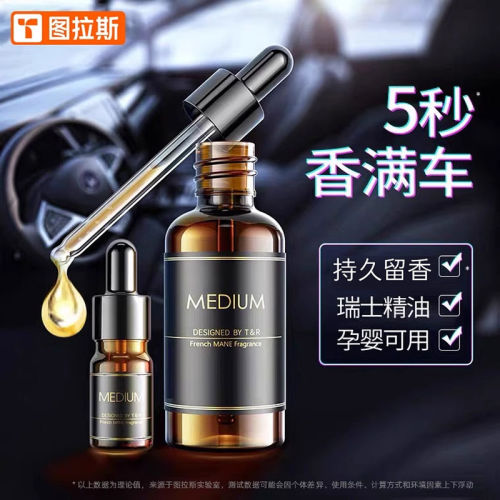 TORRAS车载香水分补液汽