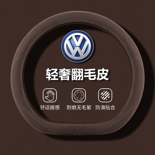 2026款大众途观朗逸探途岳帕萨特高尔夫速腾翻毛皮绒冬季方向盘套