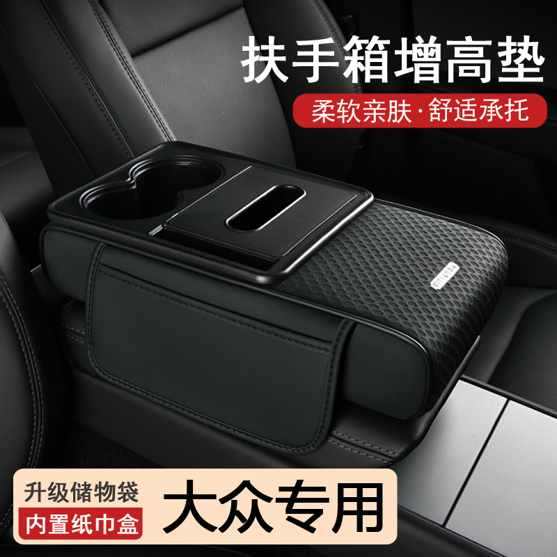 途观LPRO中央扶手箱垫车