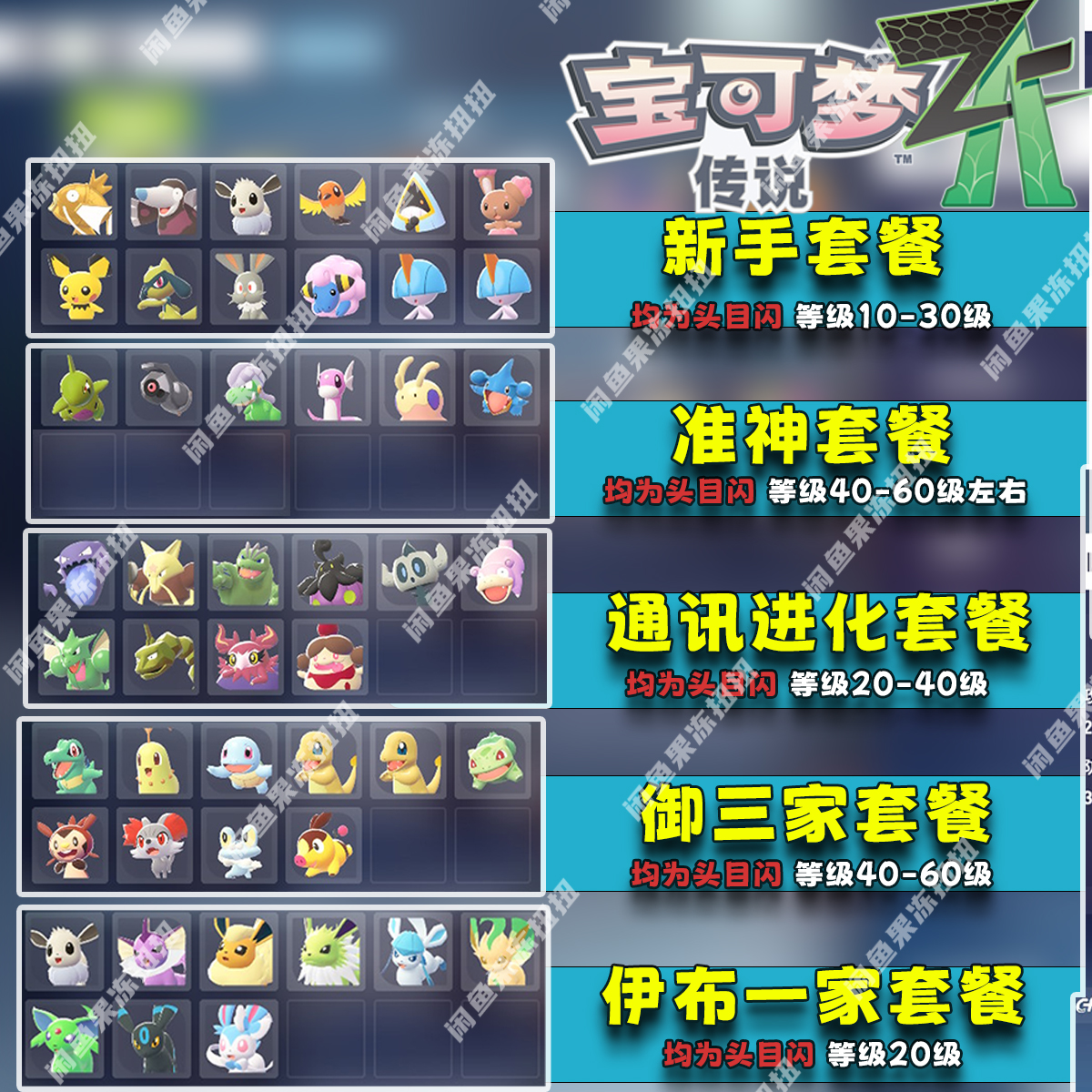 头目闪光 6V 自ID 宝可梦ZA 新手套餐 打包 12只 合法 可上排位