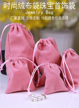 高档福袋绒布袋锦囊锦袋小布袋子首饰袋珠宝收纳文玩礼品饰品袋