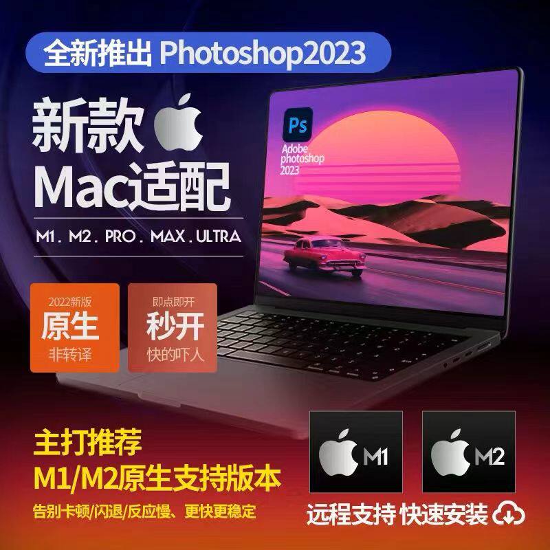 PS2023苹果电脑Macbook M1/M2芯片ai pr ae lr au软件包远程安装怎么看?