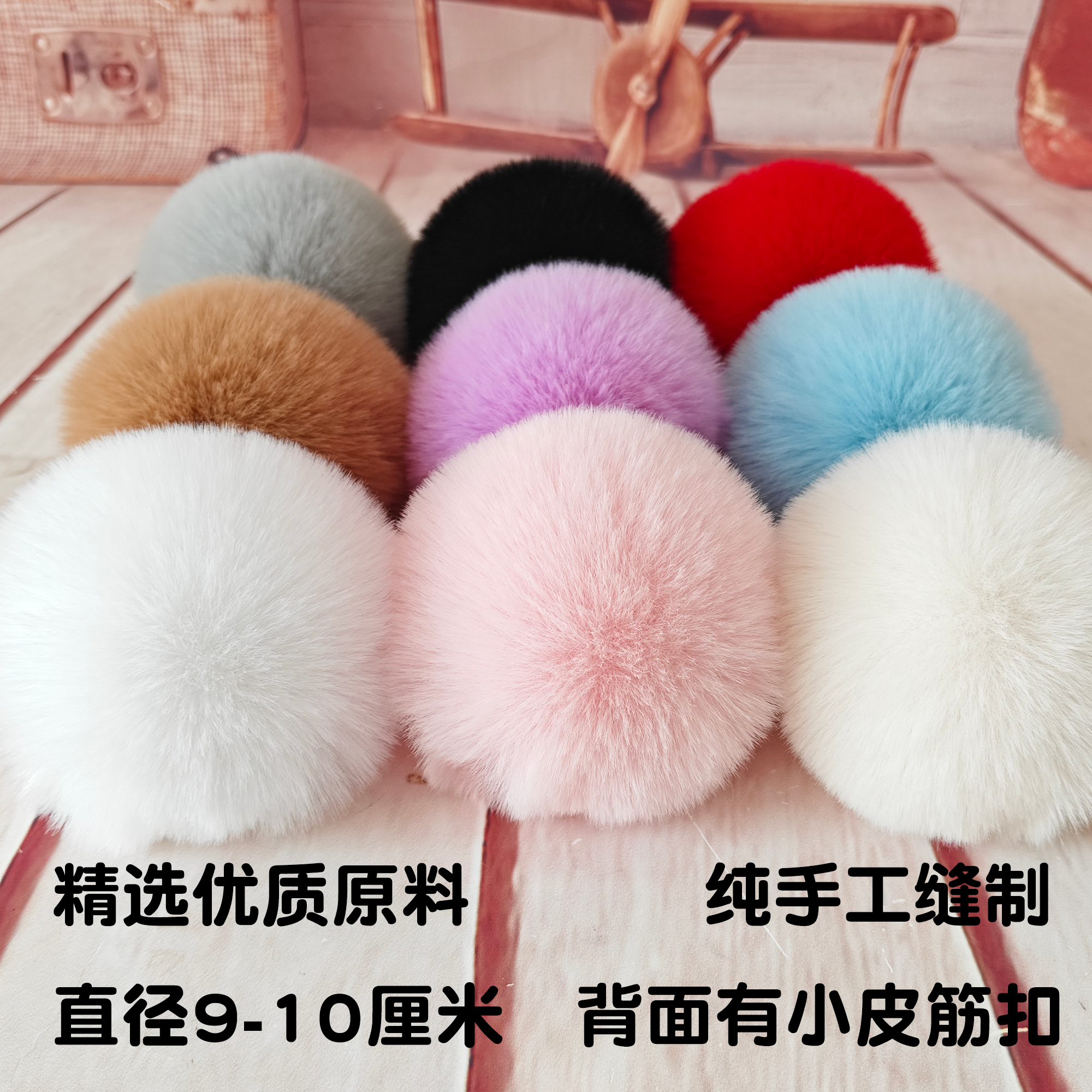 9-10cm超大仿兔毛球厂家直销