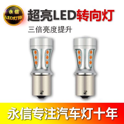 led灯泡p21w黄色改装转向