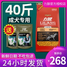 力狼狗粮40斤巨贵犬萨摩耶秋田边牧金毛中大型通用成犬专用20公斤