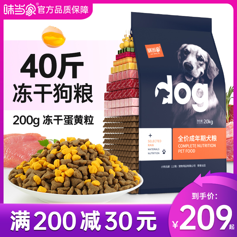 味当家狗粮40斤装柯基中大型犬