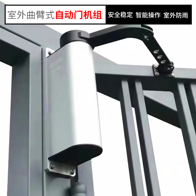 CMD品牌室外开门机/自动平开门机/90度电动闭门器/曲臂机