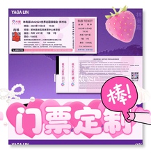林宥嘉同款深圳广州北京上海演唱会纪念收藏电子门票票根定制打印