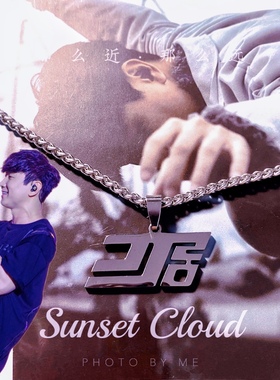 林俊杰演唱会同款JJ20周边纪念专属定制手链项链首饰饰品项坠银针