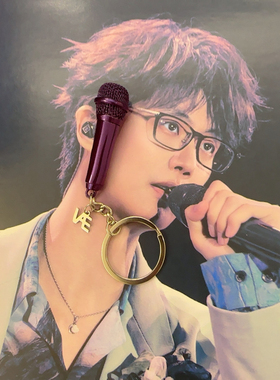 许嵩呼吸之野演唱会武汉周边同款紫色话筒麦克风背书包吊饰钥匙扣