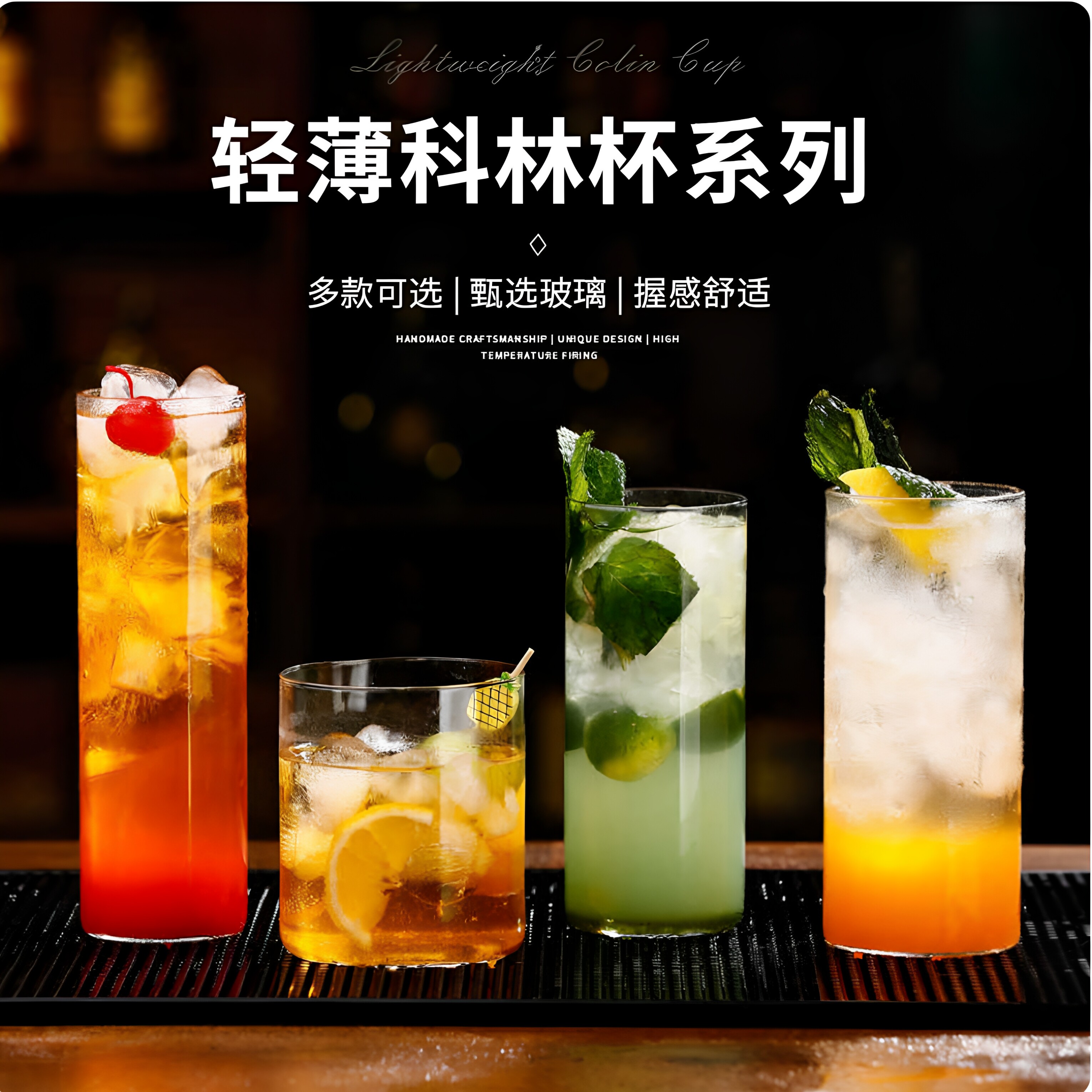 超薄高硼硅柯林酒吧调酒杯耐冷热
