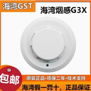 海湾烟感报警器G3XG5T温感G3N消火栓按钮声光报警器输入输出模块