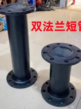 钢制双法兰短管碳钢双盘无缝直管接头水泵消防栓增高加长节双盘管