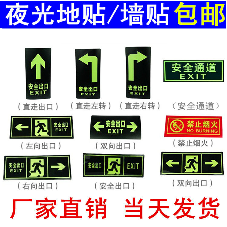 消防地贴/夜光地贴/应急安全出口地铁墙贴安全出口指示牌/标志牌