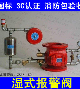 ZSFZ型湿式报警阀 消防报警器 消防报警阀DN150 DN100 报警系统