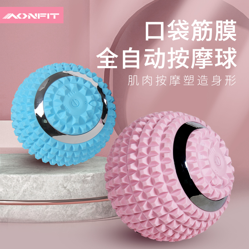 昂菲特电动按摩球按摩放松