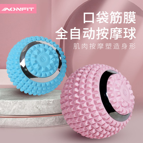 昂菲特电动按摩球按摩放松