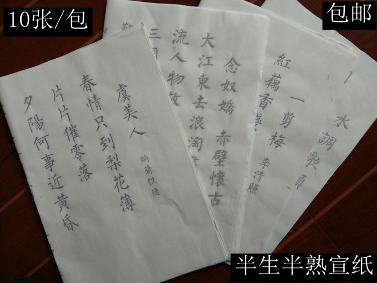 宣纸描红小楷毛笔字帖虞美人/一剪梅/水调歌头半生熟书法临摹练习