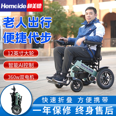 和美德折叠便携电动轮椅