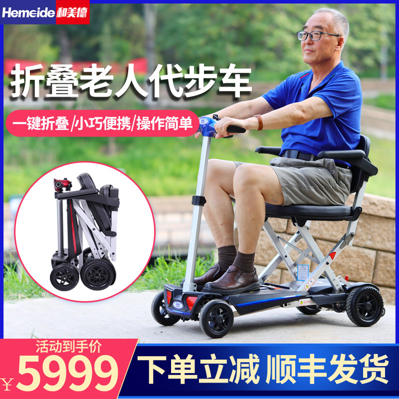 和美德m2020老人代步车轻便可折叠 四轮电动车家用小型电瓶助力车