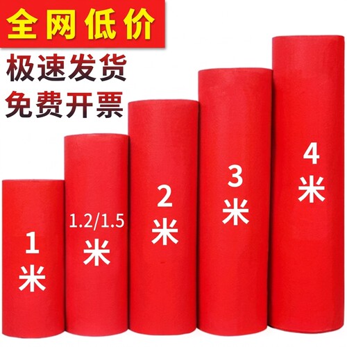 红地毯一次性结婚用婚礼婚庆开业