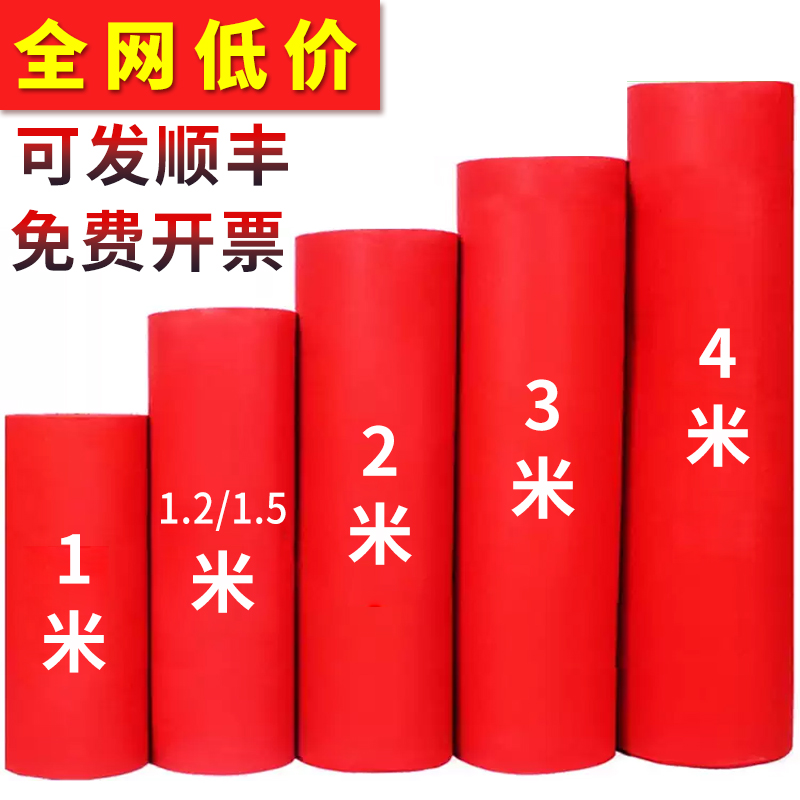 红地毯一次性结婚用婚礼婚庆开业