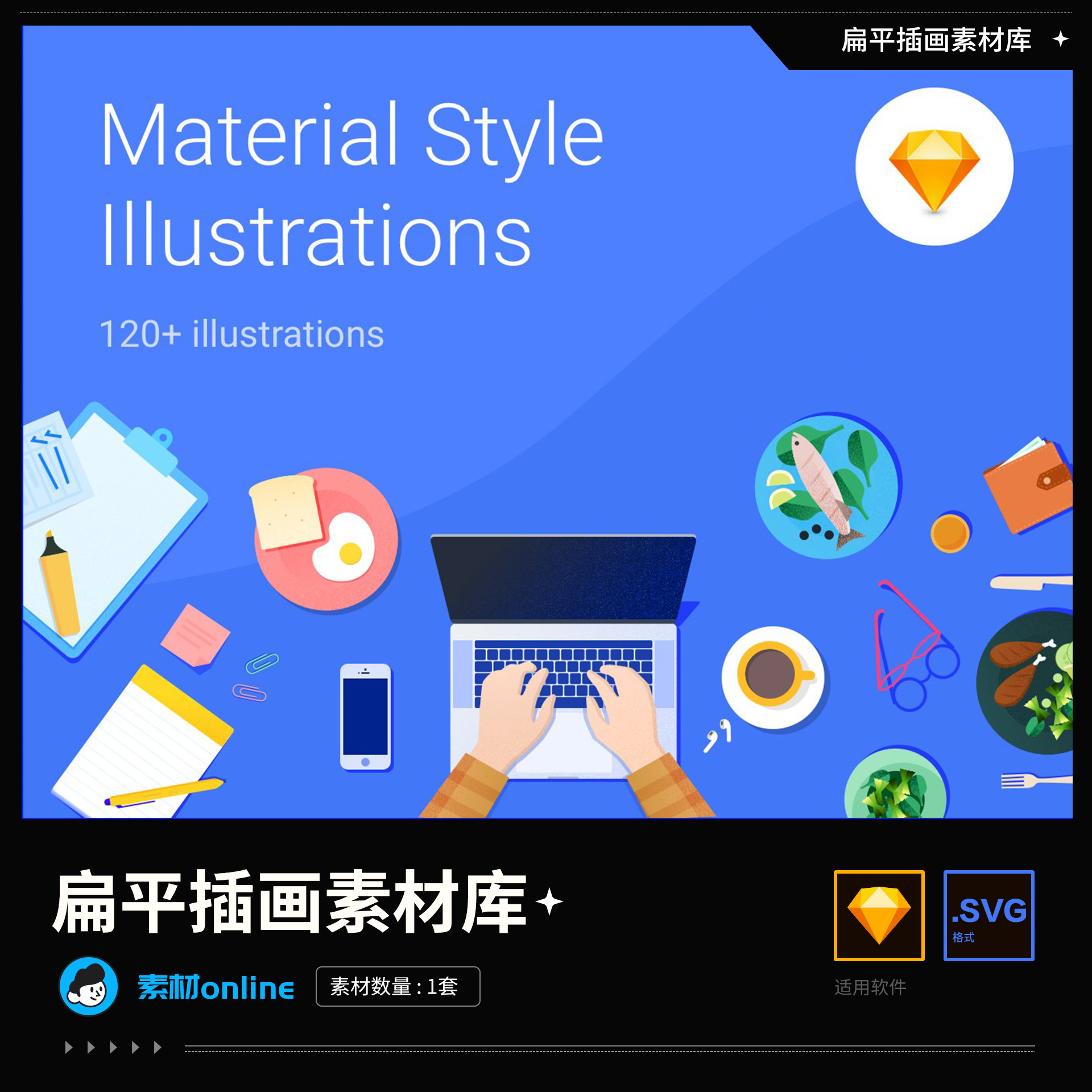 高级扁平插画素材库skech&SVG格式