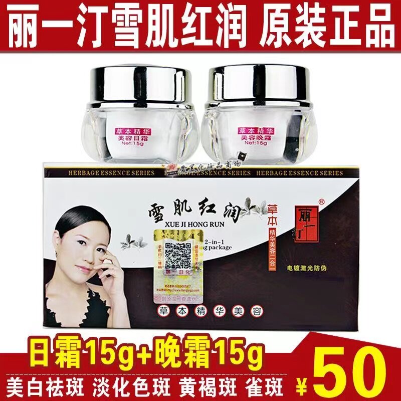 丽一汀白里透红二合一套装美白祛斑霜二件套早晚霜雪肌红润五件套