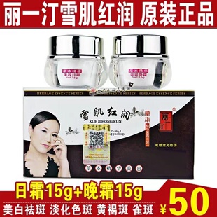 丽一汀白里透红二合一套装美白祛斑霜二件套早晚霜雪肌红润五件套
