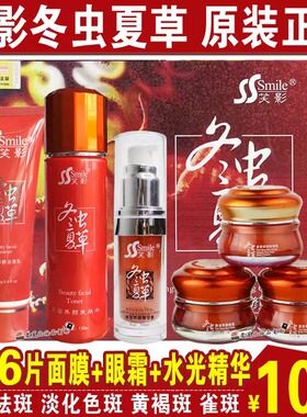 官方旗舰店笑影冬虫夏草美白祛斑