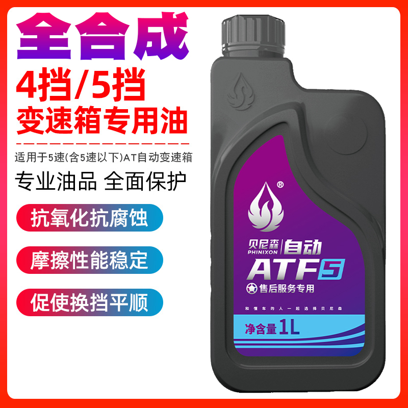 ATF5速变速箱油4/5AT自动挡合成波箱油AFW5适用大众斯柯达等车